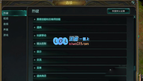 lol镜头怎么设置最舒服_LOL游戏攻略