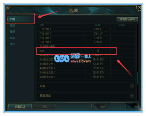 lol回城键怎么设置_LOL游戏攻略