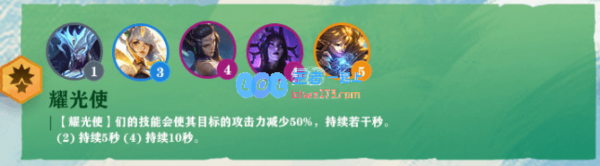 《LOL》云顶之弈S4耀光使羁绊介绍_LOL游戏攻略