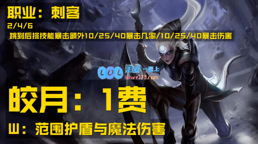 《LOL》云顶之弈S4皎月介绍_LOL游戏攻略