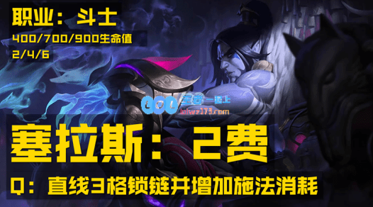 《LOL》云顶之弈S4塞拉斯介绍_LOL游戏攻略