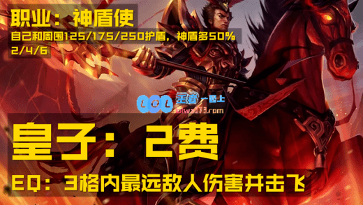 《LOL》云顶之弈S4皇子介绍_LOL游戏攻略