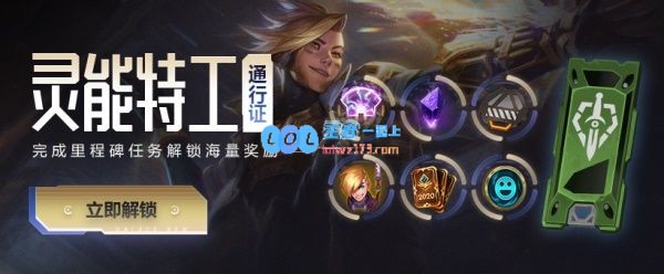 《LOL》灵能特工2020事件活动内容汇总_LOL游戏攻略