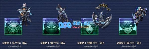 《LOL》灵能特工2020事件活动内容汇总_LOL游戏攻略