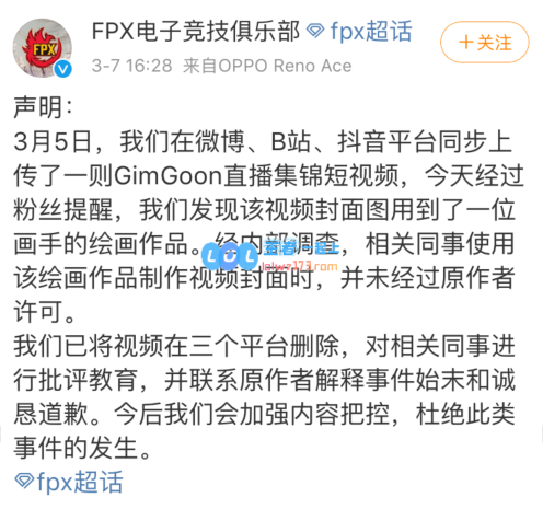 海报抄袭事件引热议FPX战队作出回应
