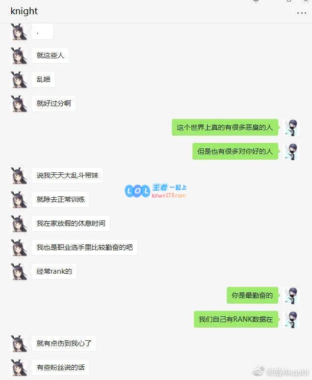 knight被网友带女朋友节奏TES经理深夜发声
