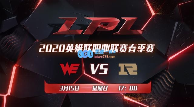 RNGvsWE：气势如虹的RNG能否拿下三连胜？
