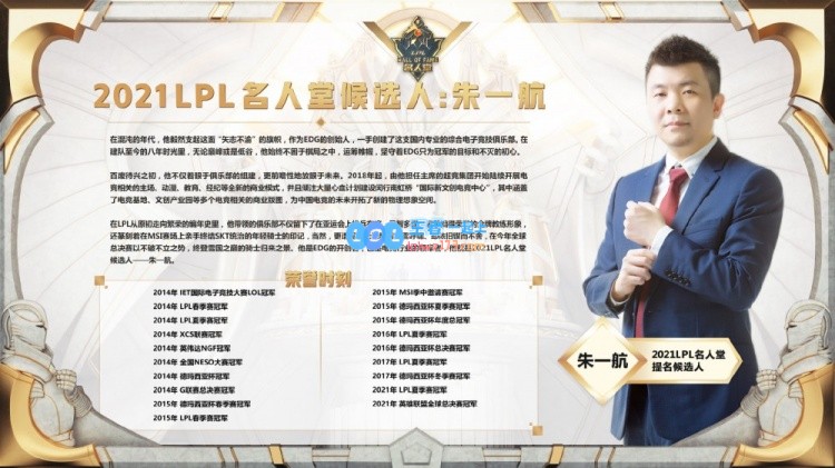 LPL2021名人堂提名都有谁_LPL2021名人堂提名名单