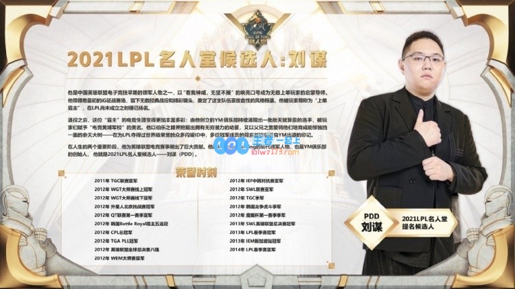 LPL2021名人堂提名都有谁_LPL2021名人堂提名名单