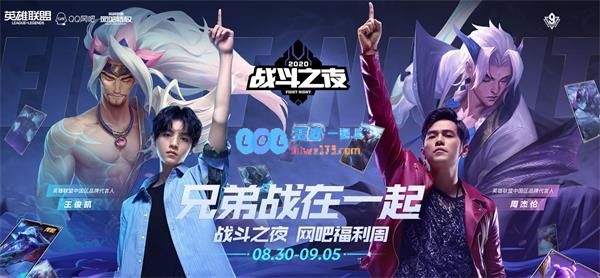 《LOL》9周年战斗之夜网吧福利周活动地址_LOL游戏攻略