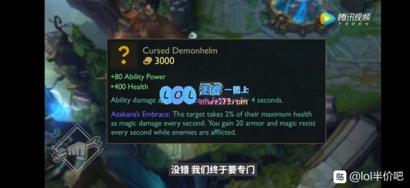 《LOL》神话装备属性介绍_LOL游戏攻略