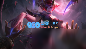 《云顶之弈》S4主流阵容攻略_LOL游戏攻略