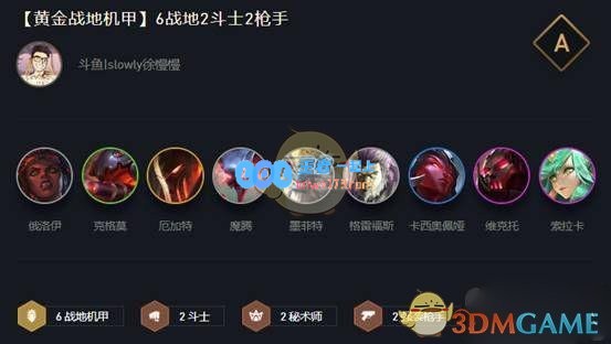 《云顶之弈》S3季末高胜率上分阵容推荐_LOL游戏攻略