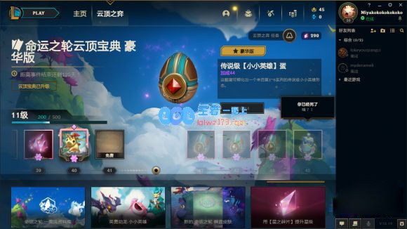 《云顶之弈》s4通行证有哪些奖励_LOL游戏攻略