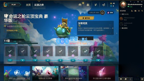 《云顶之弈》s4通行证有哪些奖励_LOL游戏攻略