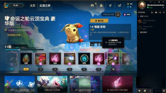 《云顶之弈》s4通行证有哪些奖励_LOL游戏攻略