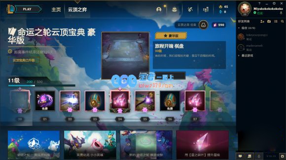 《云顶之弈》s4通行证有哪些奖励_LOL游戏攻略