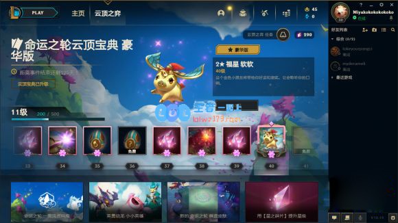 《云顶之弈》s4通行证有哪些奖励_LOL游戏攻略