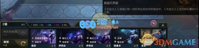 云顶之弈命运之轮怎么玩_LOL游戏攻略