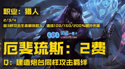 云顶之弈S4四星英雄怎么合成_LOL游戏攻略