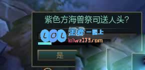 lol游戏里怎么举报送人头_LOL游戏攻略