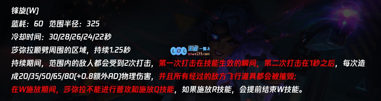 《LOL》莎弥拉入门攻略_LOL游戏攻略