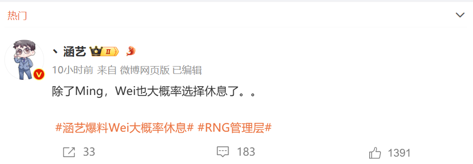 RNG彻底摆烂？知情人爆料小明确认退役，粉丝超话炸锅！
