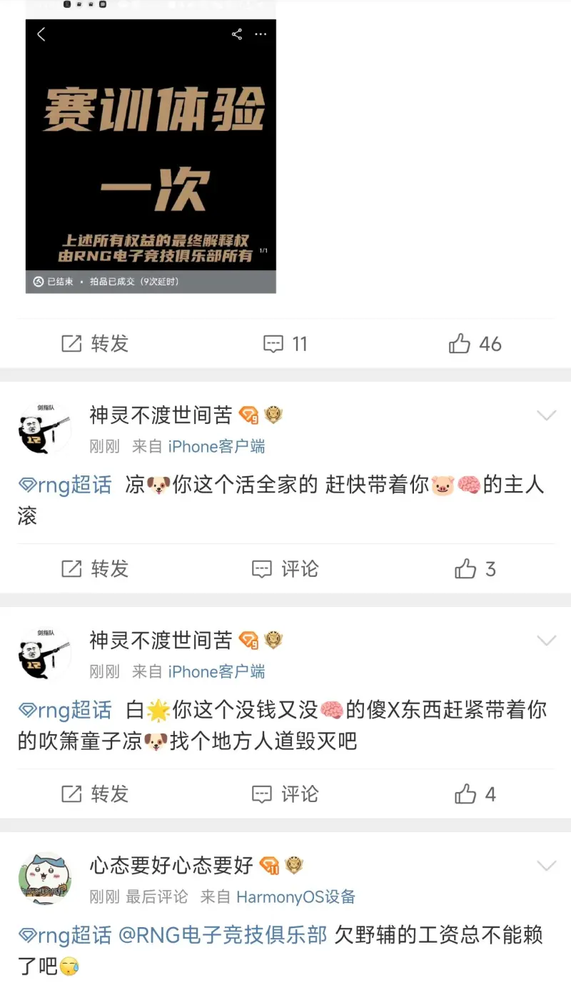 RNG彻底摆烂？知情人爆料小明确认退役，粉丝超话炸锅！
