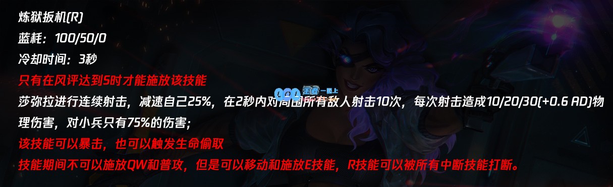 《LOL》莎弥拉入门攻略_LOL游戏攻略