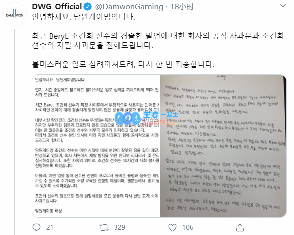 选手发表不尊重女性言论DWG战队公开道歉
