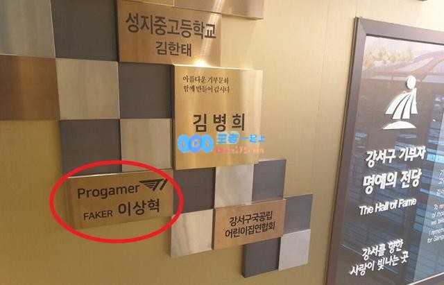 Faker：因捐款登上捐赠者名誉殿堂每月零花钱仅1200元
