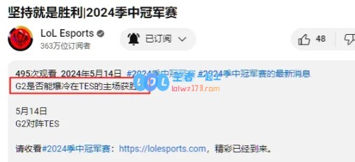 如何评价LOL官方认为G2如果赢TES是爆冷？