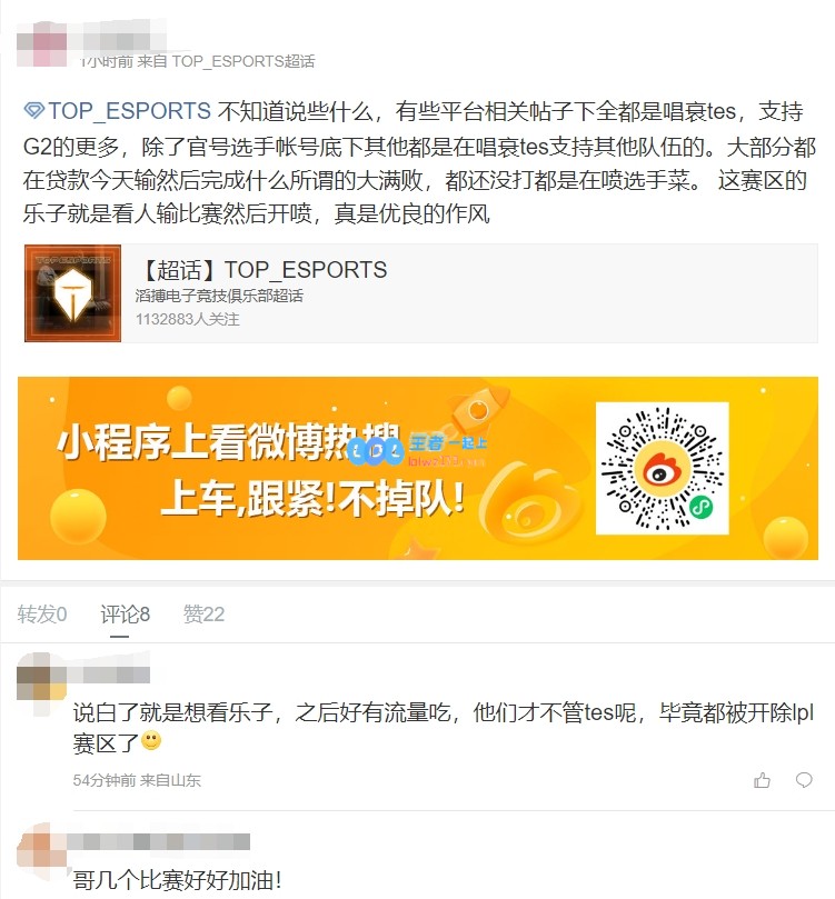 离谱！TES粉丝赛前超话怒斥：全都是唱衰tes大孝子赛区是这样的