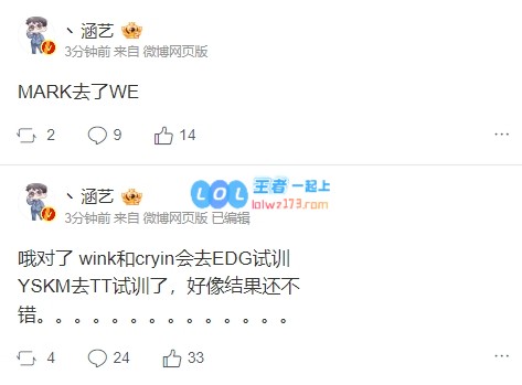 涵艺爆料：wink和cryin会去EDG试训YSKM去TT试训