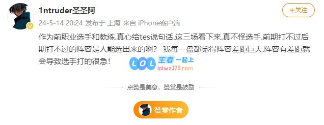 前LGD打野Intruder谈TES失利：真不怪选手每盘选的阵容差距都巨大