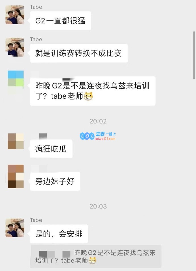 微博媒体透露：Tabe教练在微信群内说，会安排Uzi队与G2的训练赛