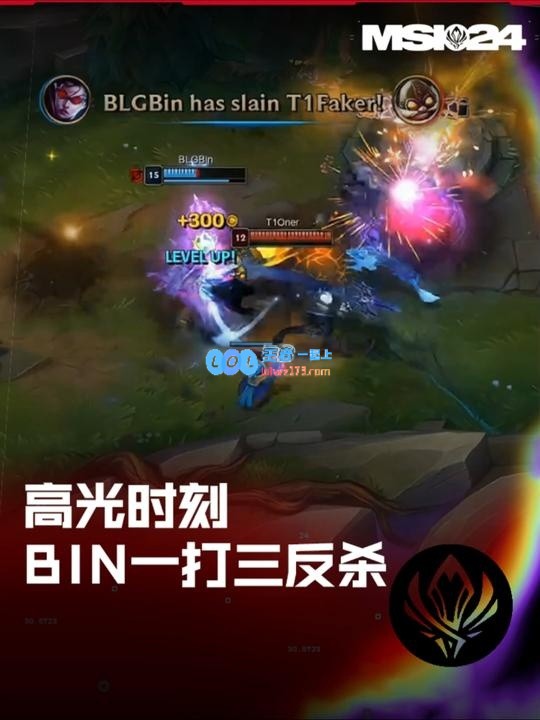 MSI高光时刻：Bin薇恩面对T1围剿，一打三反杀Faker！