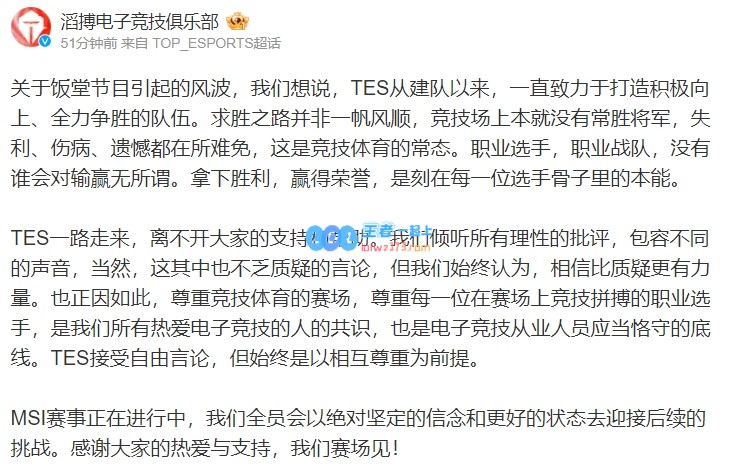 拿下！TES工作人员谈向官方投诉管泽元：后续他已经联系我们解释并道歉