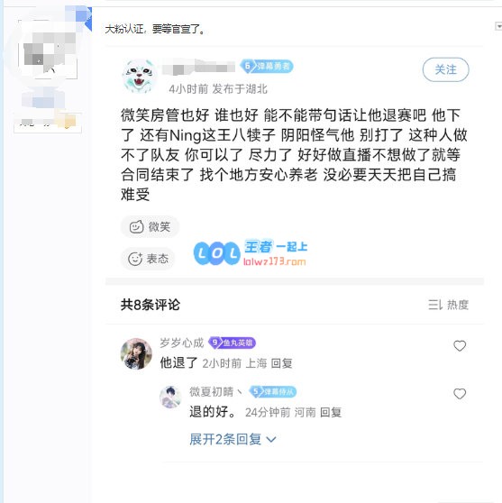 网友爆料：微笑疑似从老头杯退赛