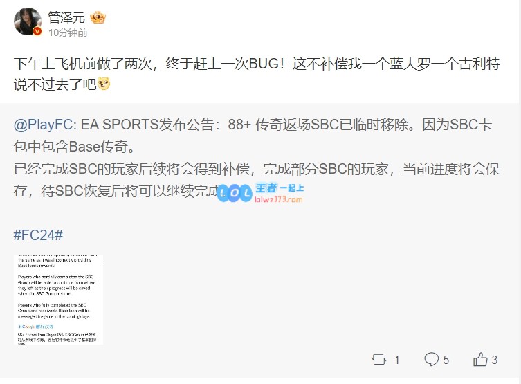 管泽元：终于赶上一次FC24的BUG，这不补偿我一个蓝大罗一个古利特