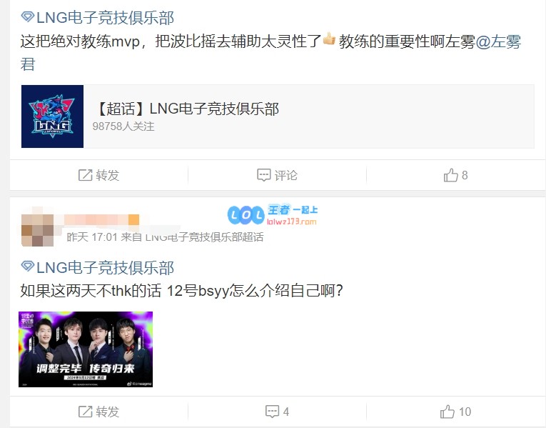 LNG超话喊话管理层找教练：接教练接不到好教练左雾失业!