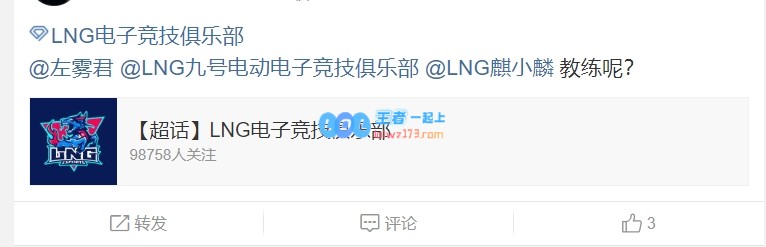 LNG超话喊话管理层找教练：接教练接不到好教练左雾失业!