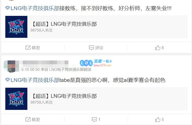 LNG超话喊话管理层找教练：接教练接不到好教练左雾失业!