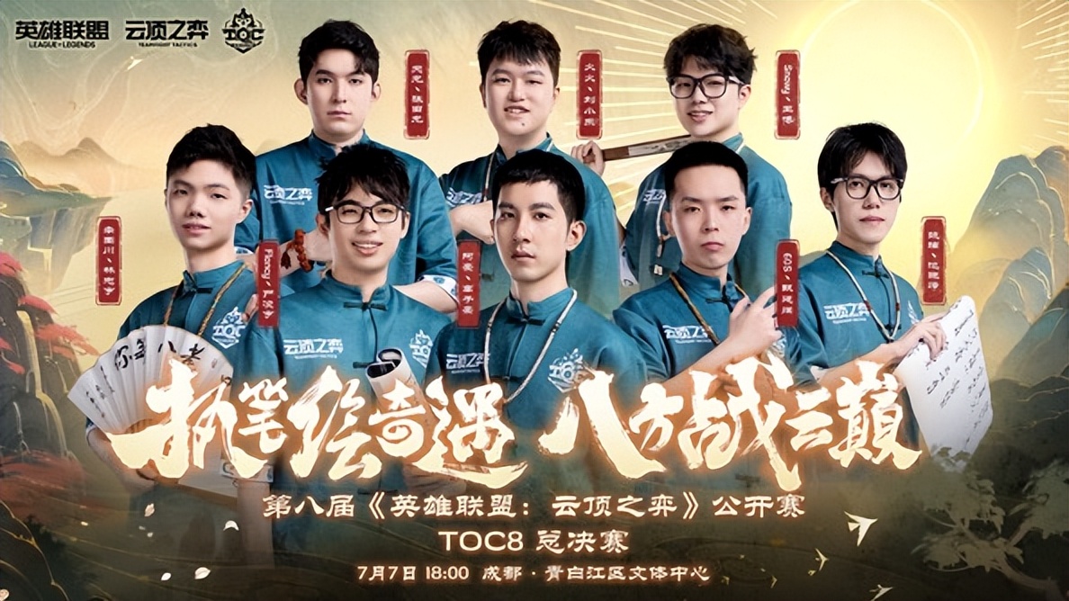 TOC8半决赛突围赛：三连登顶，阿豪提前晋级！
