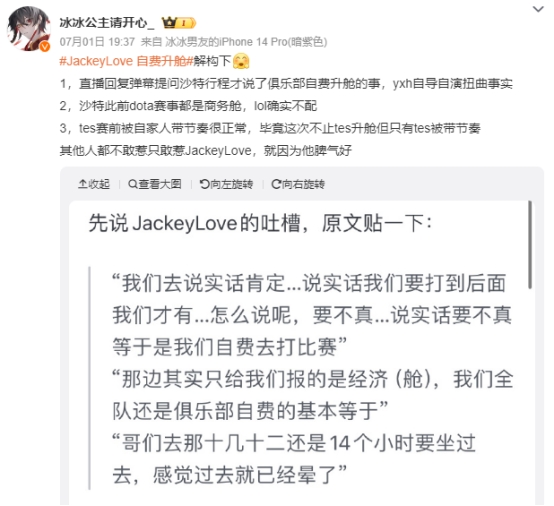 Jackeylove机票吐槽遭scboy锐评：亚运会别人都是冠军为什么英雄联盟是季军
