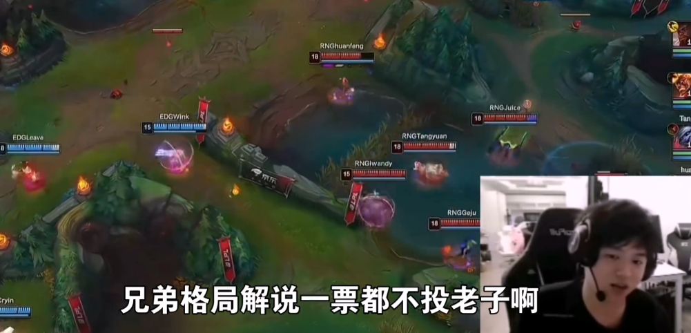 RNG打野开播怒斥LPL，质疑MVP评选不公平，打得好一票没有！
