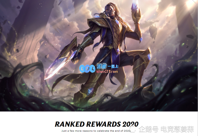 LOL2020结算段位日期_LOL游戏攻略