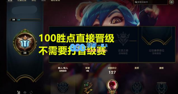 《LOL》s11排位掉段机制_LOL游戏攻略