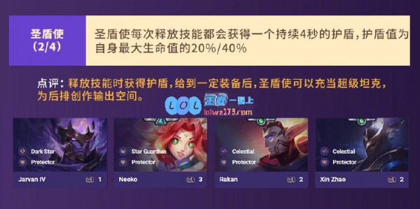 云顶之弈10.22圣盾使怎么合成_LOL游戏攻略