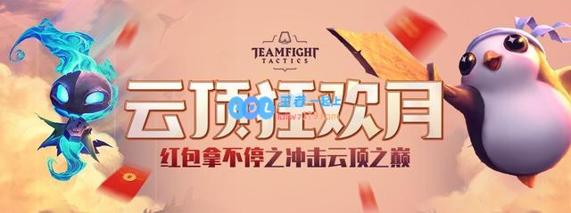 《云顶之弈》10.22主流阵容有哪些_LOL游戏攻略